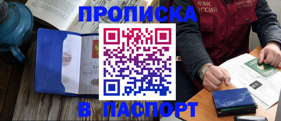 прописка для военкомата в Сосновке