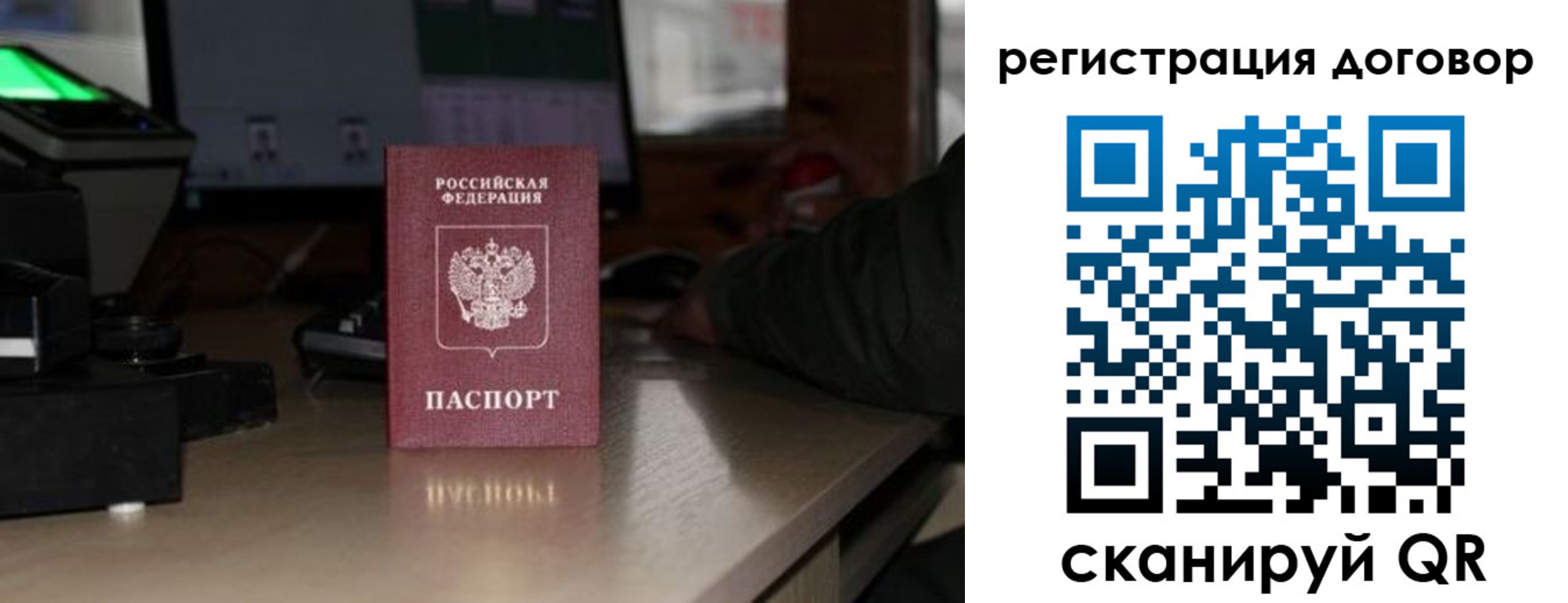 прописка паспорт в Сосновке