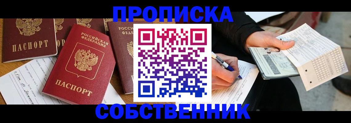 прописка 2025 в Сосновке