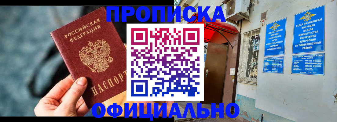 прописка 2025 в Сосновке