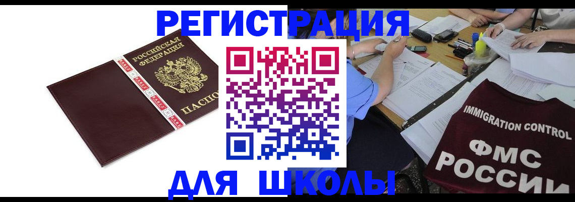 регистрация для школы в Сосновке
