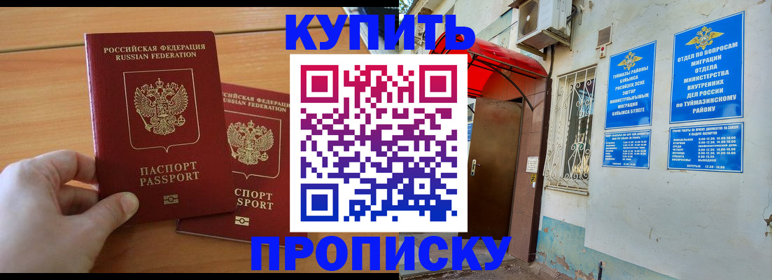 прописка штамп в Сосновке