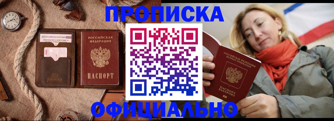 прописка штамп в Сосновке