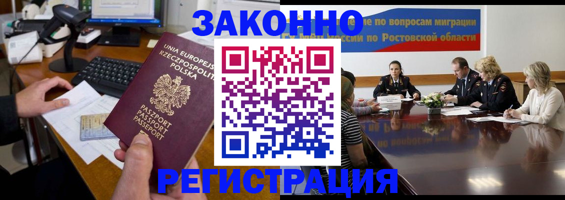 прописка для работы в Сосновке
